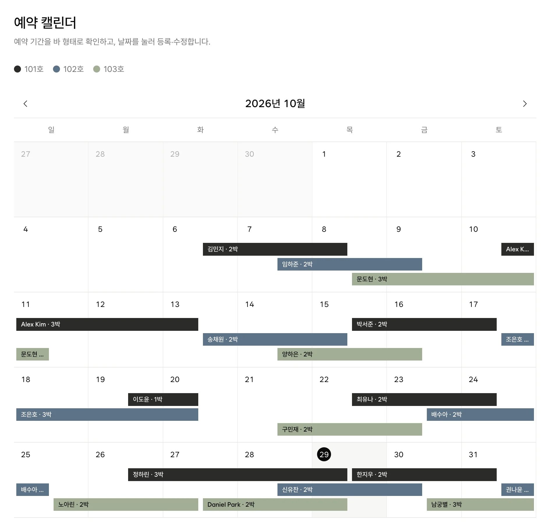 객실 세 개의 예약 기간이 객실별 색 막대로 그려진 스테이메이트 월간 예약 캘린더